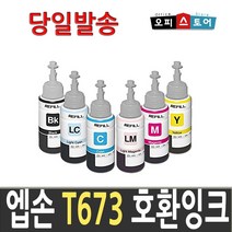 엡손 T673 EPSON L800 L805 L810 L850 L1800 호환, 6색SET, 1개