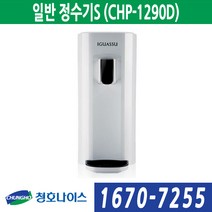 청호나이스 일반 정수기S (CHP-1290D), CHP-1290D