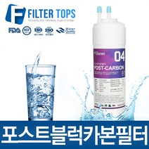 필터탑스 정수기필터, 선택04_11인치 한방향 포스트카본필터