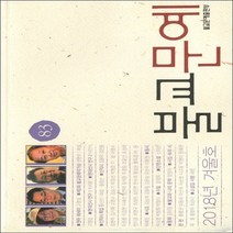 붓다북 불교문예 (2018년-겨울호 | 83호)