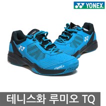 우야몰 요넥스 테니스화 LUMIO 루미오 청록 TQ 파워쿠션 남녀공용 230부터285