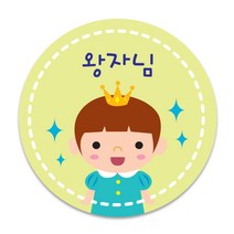 키즈네임 70mm 큰뺏지_뱃지_미아방지_이름표, 14.왕자님캐릭터 뺏지_ 핀버튼용_70mm, 1개