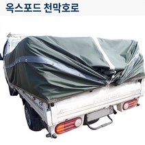 [25톤] 옥스포드420 호로 천방수 화물차 갑바 차호루 차호로