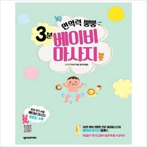 면역력 뿜뿜 3분 베이비 마사지:20만 명이 경험한 전문 테라피스트의 베이비 마사지 클래스, 넥서스