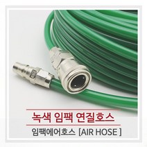 녹색임팩연질호스/에어호스/8mm X 10M/15M/20M/30M, 10M, 10M