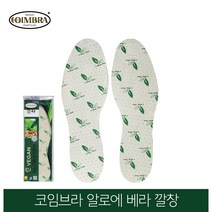 코임브라 스페인 알로에 베라 알로에깔창_38(240~245mm), 1개