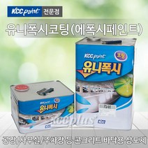 KCC 에폭시페인트 하도 상도 16kg(14L) 유니폭시 코팅 사무실 공장 인테리어 바닥 바닥재, 유니폭시코팅(상도)-회색 16kg