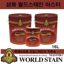 삼화 페인트 월드스테인 마스터 16L 방부용 오일스테인, 공장정품 라임그린(WS-4029)