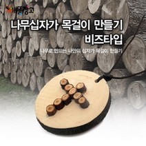 에코키즈 십자가목걸이만들기-비즈타입(10개묶음)