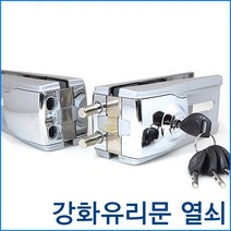다파라닷컴 강화 유리문열쇠 도어록, 양문용
