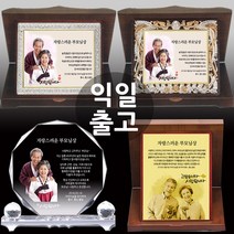 장스토어 3d 크리스탈 감사패 부모님감사패 회갑 칠순 퇴임 퇴직 교회 산악회 축구 공로패 문구 상패, 3-9. 봉황 가리비 상패 (가로형)