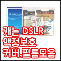 캐논 액정보호필름 800D 750D 200D 7D2 6D2 5D4등등, 캐논 7D마크2 전용커버