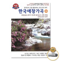 USB_한국애창가곡2집79곡 사은품CD증정