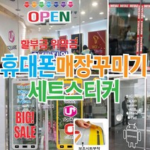 매장꾸미기 셋트 휴대폰pop 핸드폰POP 핸드폰매장POP, 30