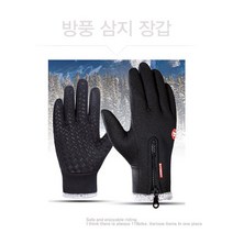 방한장갑 겨울장갑 자전거장갑 스마트터치장갑, 블랙