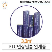 [PTC면상필름]전기 필름난방 완제품 3.3㎡ 바닥난방 시공, 3.3㎡(강화마루마감시)