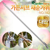 가든서브 새순가위 고지가위 전지가위 전정가위 원예, 가든서브 새순가위 No 140-1220mm
