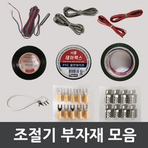 [우리엘전자] 필름난방 전기온돌판넬 조절기부자재 모음, 1개, 8. 박스테이프