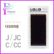 프라비아 바바 칼라속눈썹 다크브라운 J컬, 1개, 굵기-0.15 길이-11mm