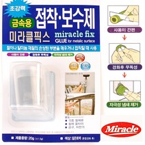 국산 미라클픽스 접착 보수제 에폭시 강력 순간 접착제 본드 금속 목재 글루건 수중 믹스앤픽스 스틸 목공, 미라클픽스-금속용