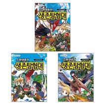 겜툰 스페셜솔져 생존탐험대 3번+4번+5번 - 3권세트