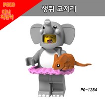 POGO 레고 호환 미니피규어 인형탈 알바 시리즈 중국레고, PG1254 - 생쥐 코끼리