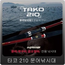 비앤케이 타코210 문어낚시대/TAKO-210/