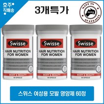 Swisse Hair Nutrition For Women 60 Capsules 3ea, 3개
