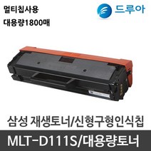 삼성전자 MLT-D111S 재생토너 멀티칩, SL-M2026 검정, 완제품1개