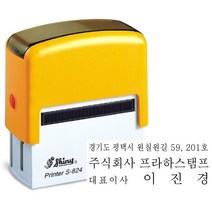[샤이니 자동스탬프] 회사명판(3줄명판) 디자인변경가능 (S824 58x22mm ), 빨강(레드), 디자인3. 전화명판_시안3(테두리0)