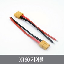 P44 XT60케이블 암수1쌍 커넥터 플러그 RC배터리 드론