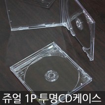 CD케이스 10mm 쥬얼 20장50장 시디케이스, 1CD쥬얼케이스(투명)-20장