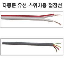 자동문스위치 LED 유선터치 송신기/GB-20 GB-1000, 4P 접점선 4M