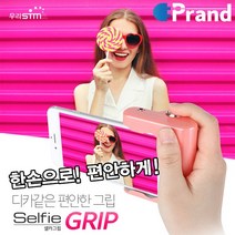 프랜디 셀카그립 스마트폰을 디지털카메라로 변신, 화이트