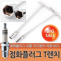 점화 플러그 T렌치 자동차 렌치 소켓 복스 공구 스파크 토크렌치 T 교체 정비공구, 옵션06 T형 복스 자석 500mmx8mm