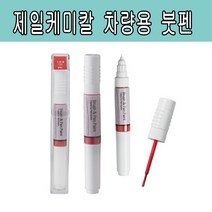 쉐보레 아베오 스노우플레이크화이트펄 GYN 162 차량용붓펜, 8ml