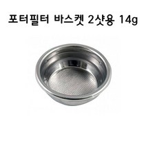 비비엠 커피머신 바스켓 2샷 14그램