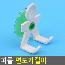 피플 면도기걸이 면도기 면도용품 면도기홀더 칫솔걸