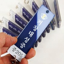 초록디자인 아크릴열쇠고리 펜션 호텔 키링 학교 락커룸키, 106분류
