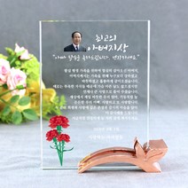 아이상패 효 부모님 감사패 가정의달 어버이날선물 환갑 칠순 팔순 상패, 효-31(SMB-01:나뭇잎-금)