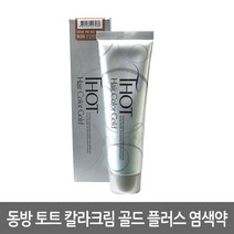 동방 토트 헤어 칼라크림 골드 플러스 염색약 180ml, 8.03새치를위한밝은황갈색, 1개
