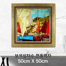 미프리아트 보석십자수 전용액자 50cmx50cm, AT-520 골드 50cmx50cm