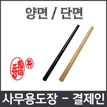 이안 사무용 도장 결제인 단면 양면 결제도장 결재인 결재도장, 대추목 단면/-한문 전서체