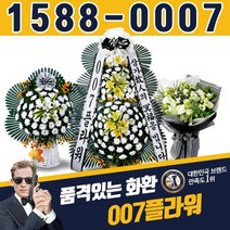 007플라워 근조화환 장례식꽃 전국배송