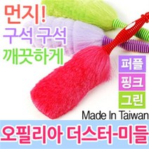 오필리아 더스터 먼지털이개 먼지제거기 차량 먼지털이 청소용품 빗자루 흡착식 자동차 청소도구 청소기, 오필리아 더스터-미들형(그린)