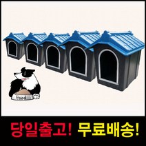조은세상1 플라스틱 강아지집 진돗개 대형견 큰개집 3호