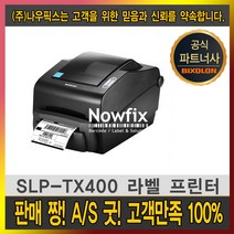 빅솔론 SLP-TX400 데스크탑 라벨 프린터 200dpi TX403, SLP-TX403(300 dpi)