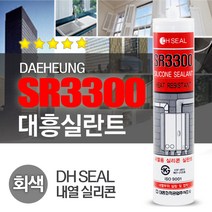 (주)대흥화학 내열실리콘 SR3300 카트리지타입 300ML 회색, 1개