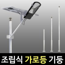 태광조명 조립식 가로등기둥, 3m (스텐)