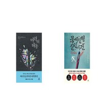 마력의 태동 + 봉제인형 살인사건 [세트상품]